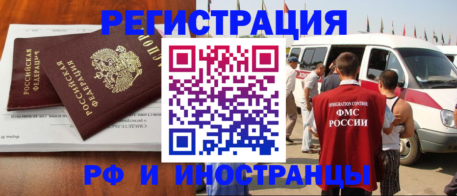 миграционный учет в Уссурийске