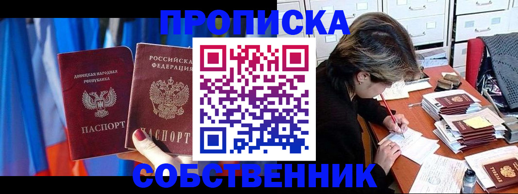 временная регистрация собственник в Уссурийске